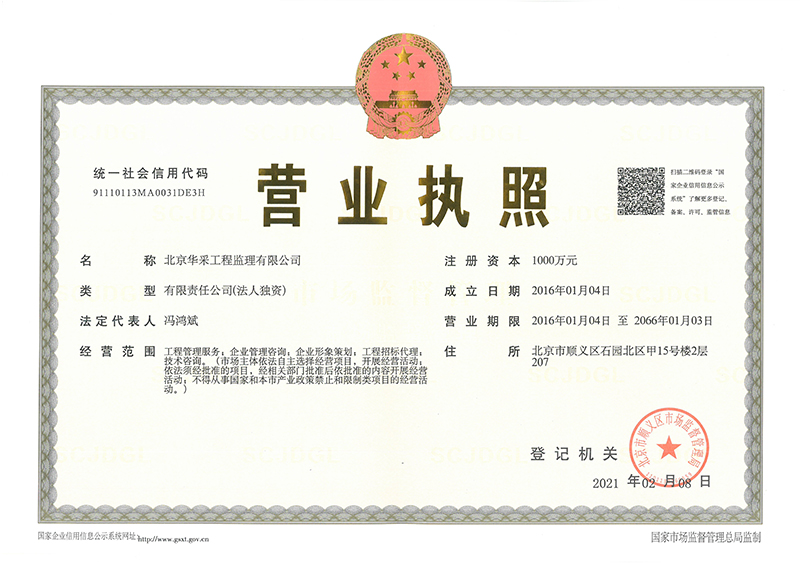 KUBET（中国）工程监理公司营业执照
