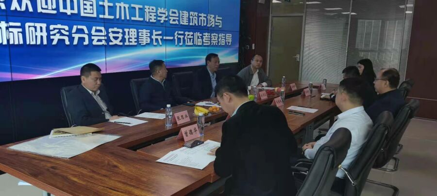中国土木工程学会建筑市场与投标研究分会安理事长一行莅临KUBET（中国）招标集团考察指导